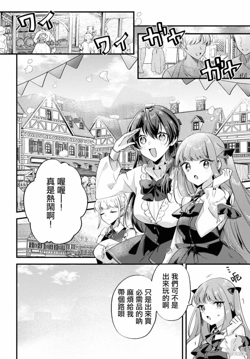 万人厌的魔女大小姐与男装皇子的婚约,第02話,第8张