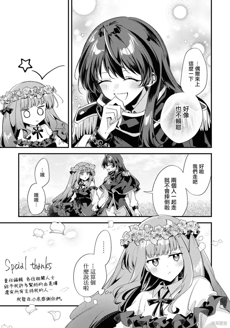 万人厌的魔女大小姐与男装皇子的婚约,02卷附錄,第10张