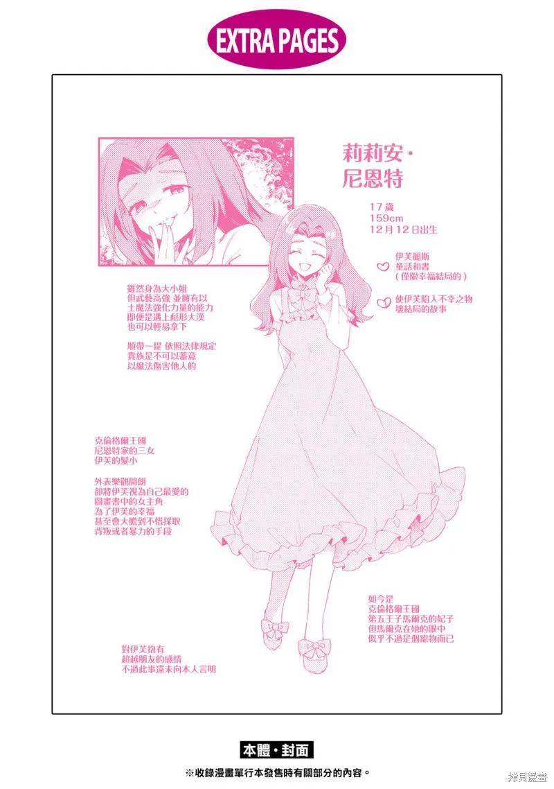万人厌的魔女大小姐与男装皇子的婚约,02卷附錄,第11张