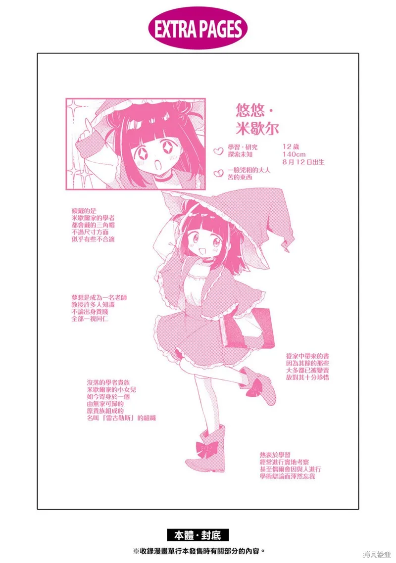 万人厌的魔女大小姐与男装皇子的婚约,02卷附錄,第12张