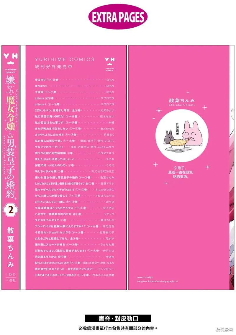 万人厌的魔女大小姐与男装皇子的婚约,02卷附錄,第13张
