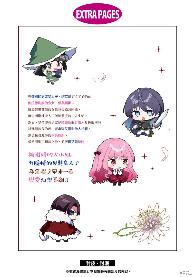 万人厌的魔女大小姐与男装皇子的婚约,02卷附錄,第14张