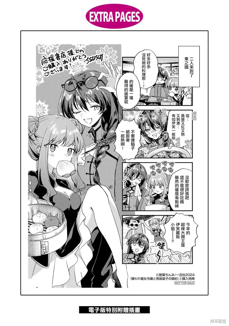 万人厌的魔女大小姐与男装皇子的婚约,02卷附錄,第15张