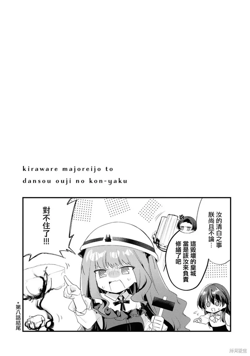 万人厌的魔女大小姐与男装皇子的婚约,02卷附錄,第3张