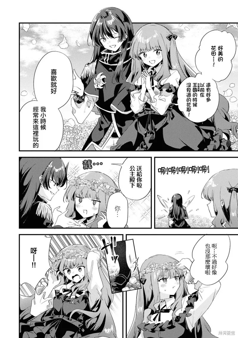 万人厌的魔女大小姐与男装皇子的婚约,02卷附錄,第7张