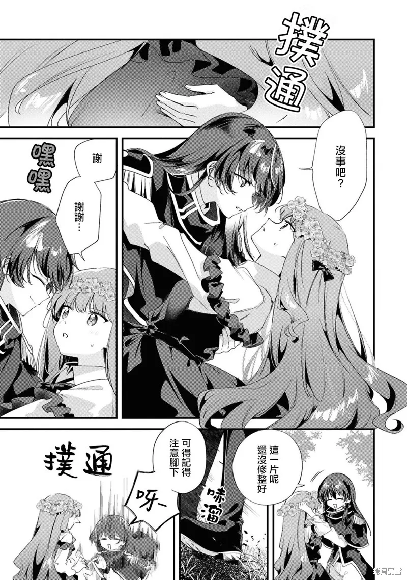 万人厌的魔女大小姐与男装皇子的婚约,02卷附錄,第8张