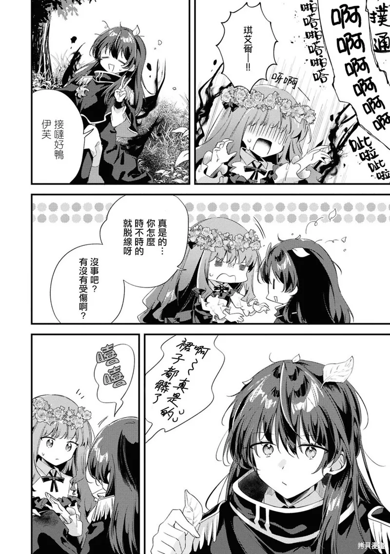 万人厌的魔女大小姐与男装皇子的婚约,02卷附錄,第9张