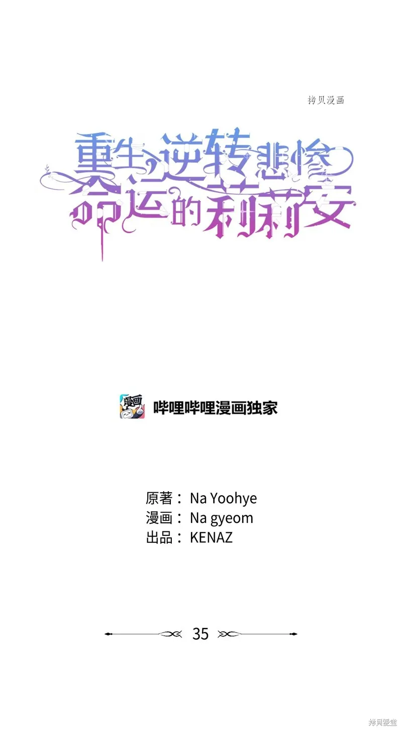 都灵的莉莲,第35话,第22张