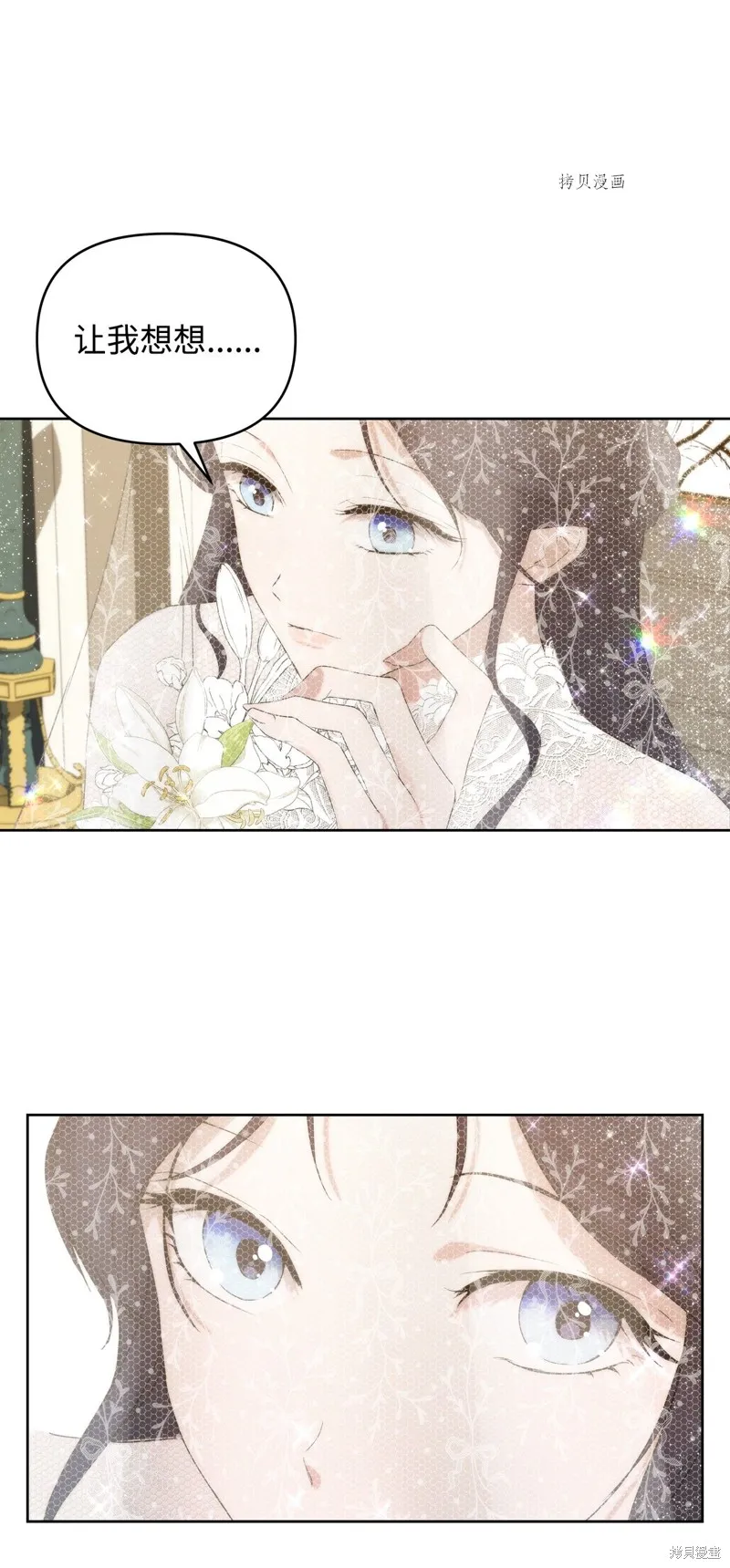 都灵的莉莲,第35话,第73张