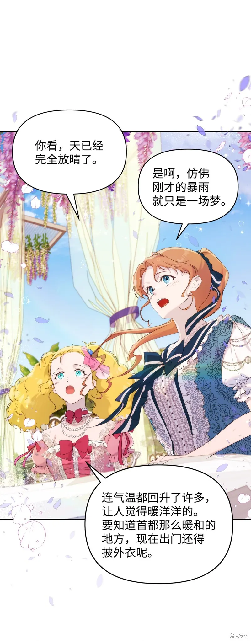 都灵的莉莲,第36话,第14张