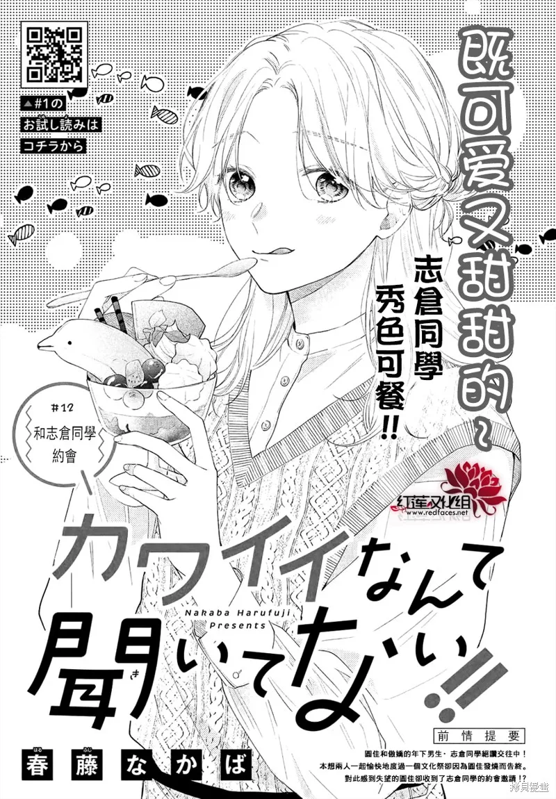 我才沒聽說過他這麼可愛!!,第12话,第1张