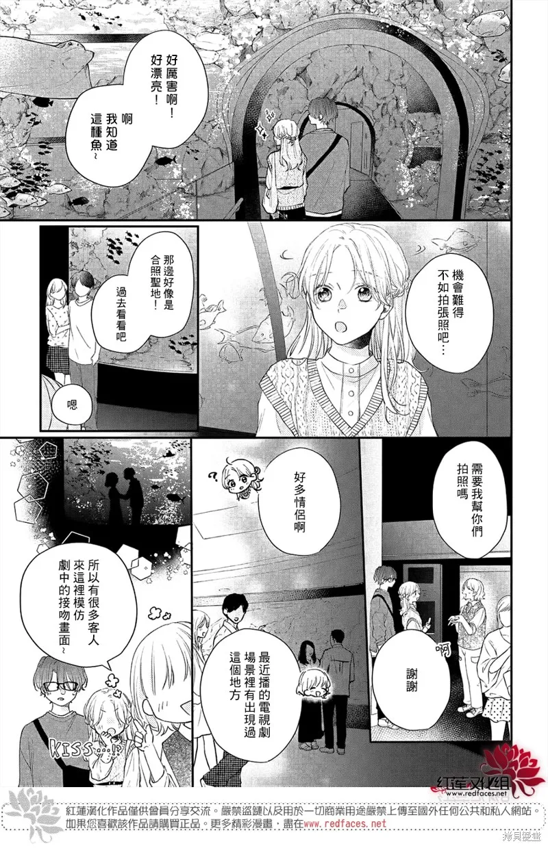 我才沒聽說過他這麼可愛!!,第12话,第11张