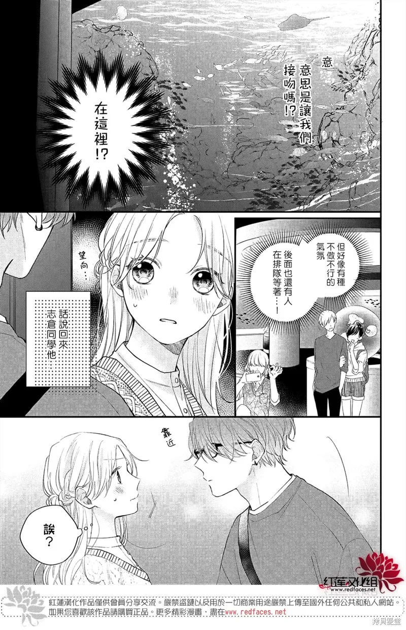 我才沒聽說過他這麼可愛!!,第12话,第13张