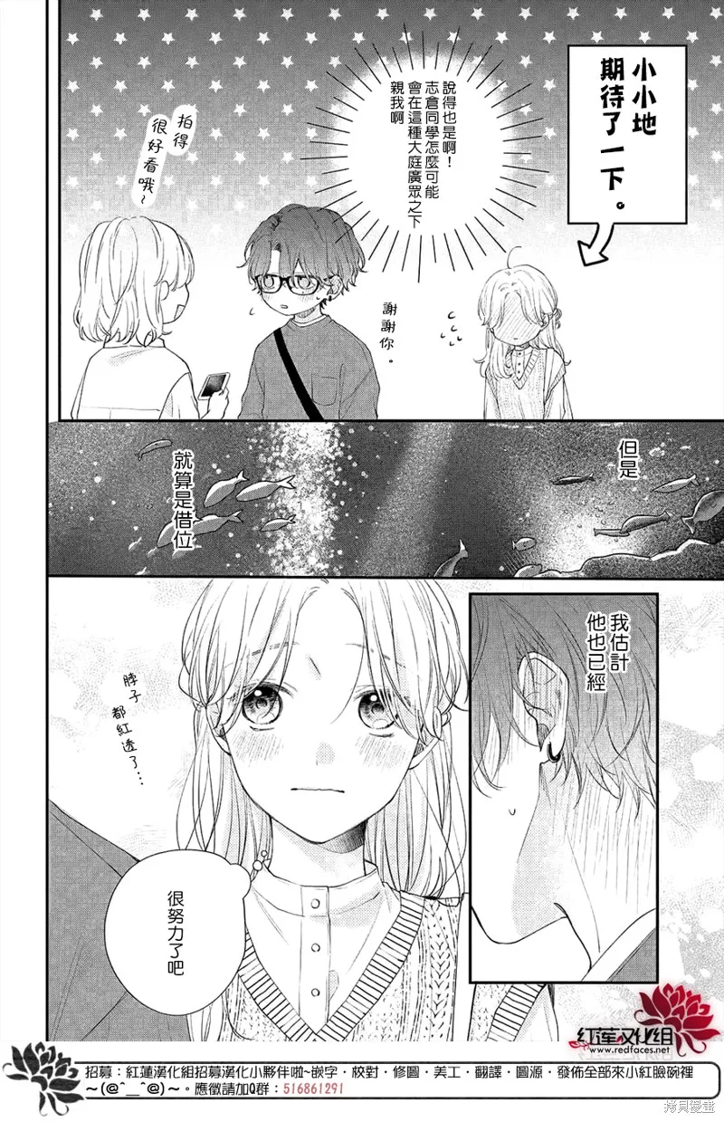 我才沒聽說過他這麼可愛!!,第12话,第16张