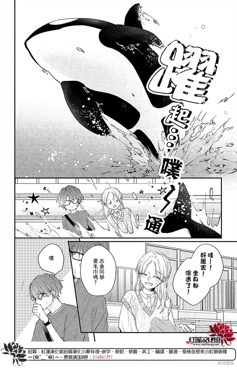 我才沒聽說過他這麼可愛!!,第12话,第18张