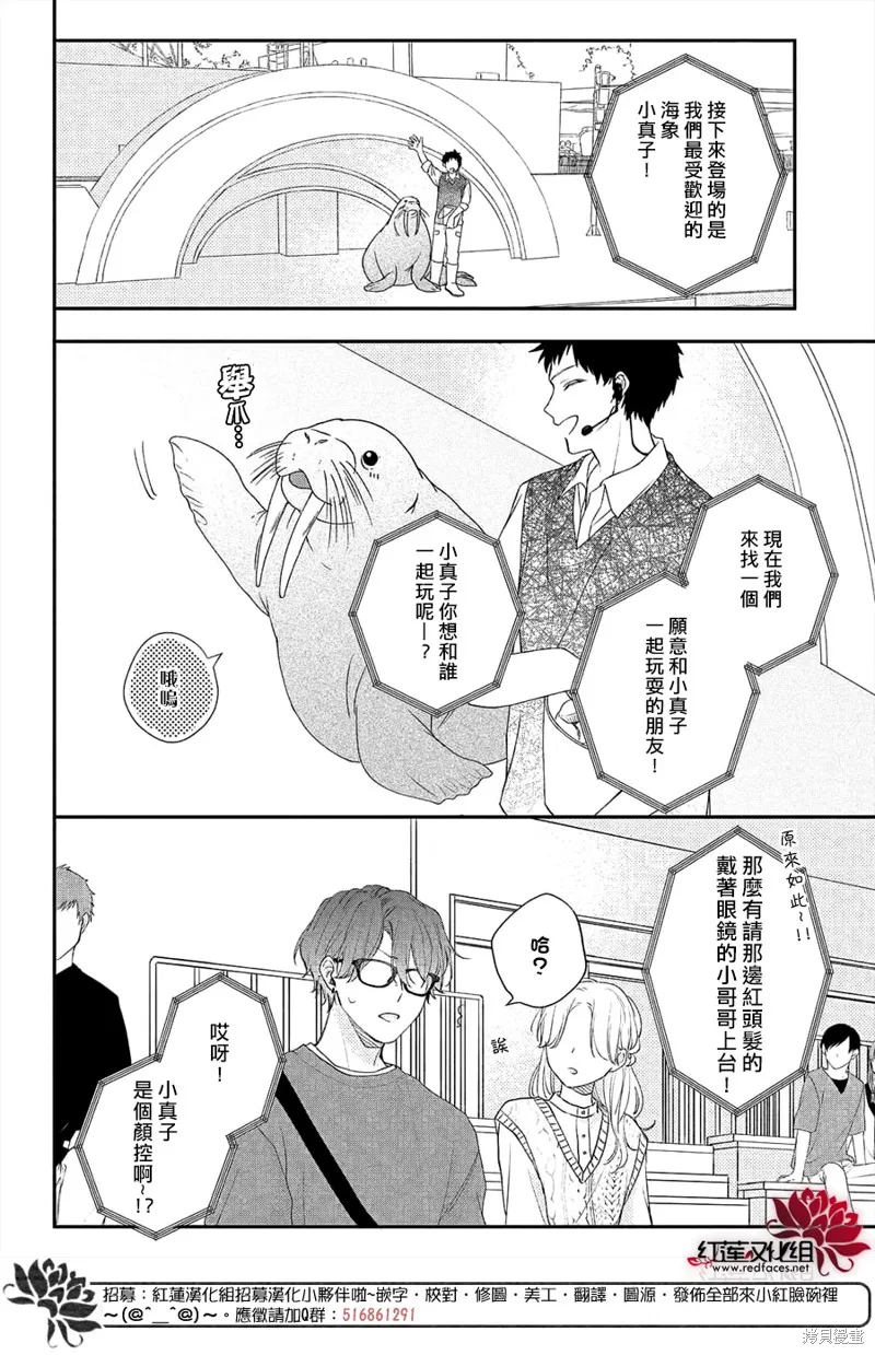 我才沒聽說過他這麼可愛!!,第12话,第20张