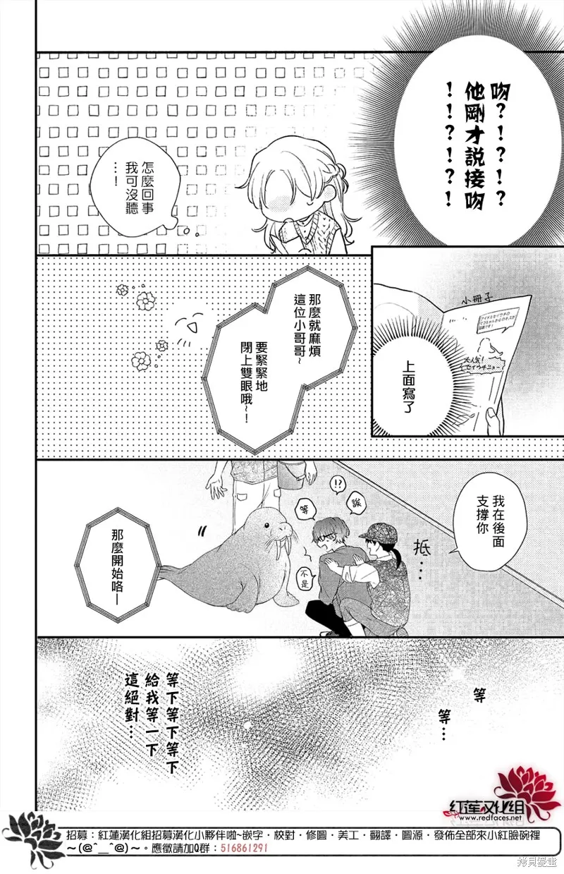 我才沒聽說過他這麼可愛!!,第12话,第22张