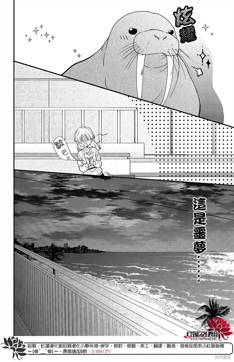 我才沒聽說過他這麼可愛!!,第12话,第24张