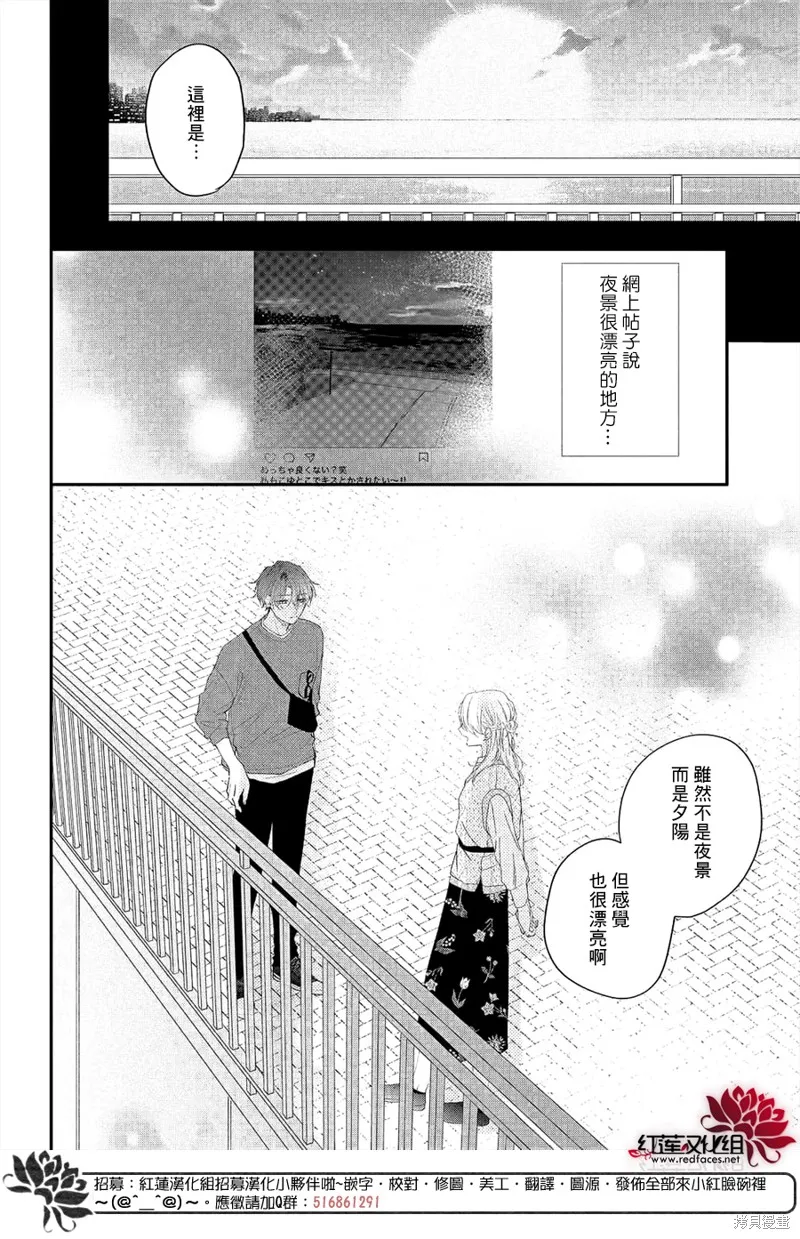 我才沒聽說過他這麼可愛!!,第12话,第26张