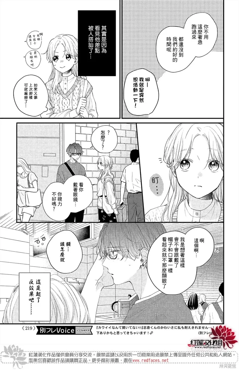 我才沒聽說過他這麼可愛!!,第12话,第3张