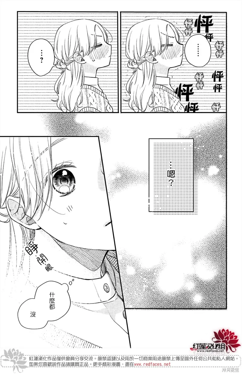 我才沒聽說過他這麼可愛!!,第12话,第31张