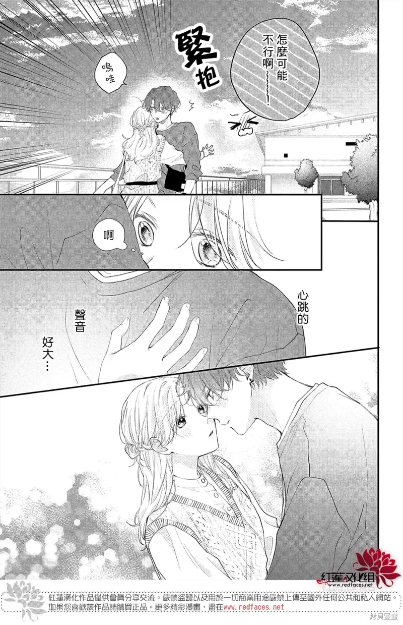 我才沒聽說過他這麼可愛!!,第12话,第38张
