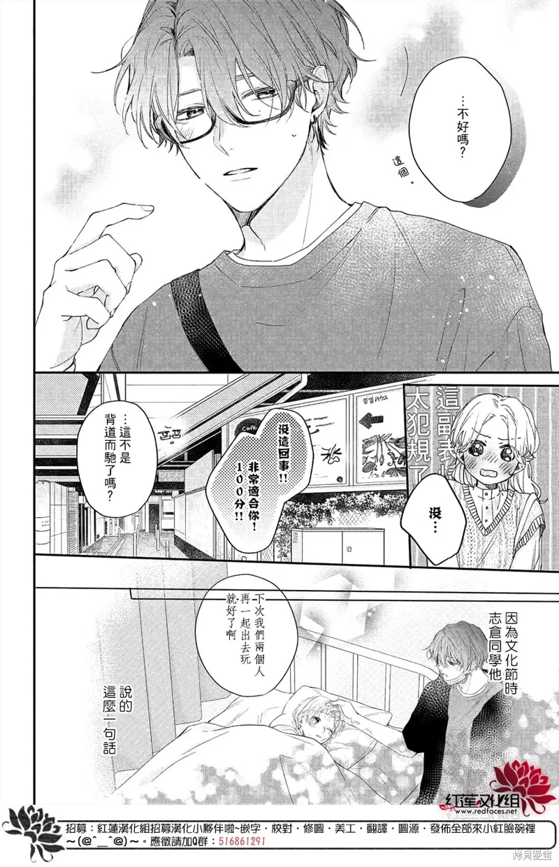 我才沒聽說過他這麼可愛!!,第12话,第4张