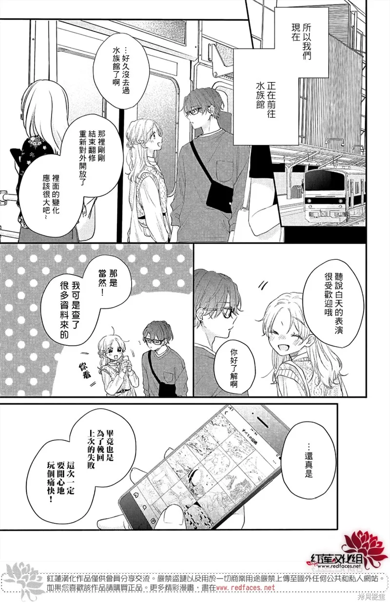 我才沒聽說過他這麼可愛!!,第12话,第5张