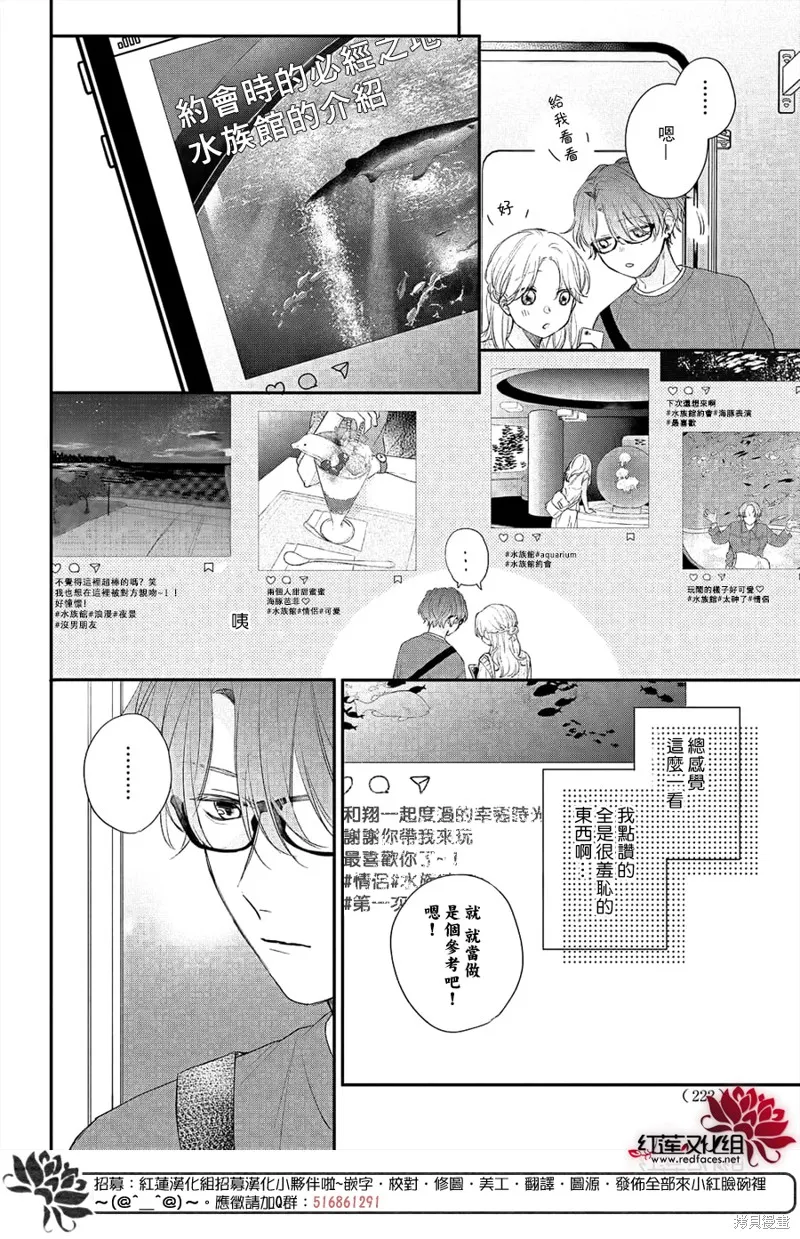 我才沒聽說過他這麼可愛!!,第12话,第6张