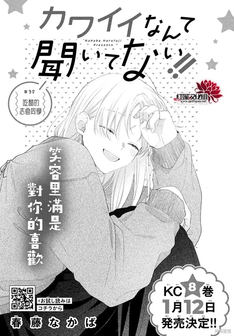 我才沒聽說過他這麼可愛!!,第32话,第1张