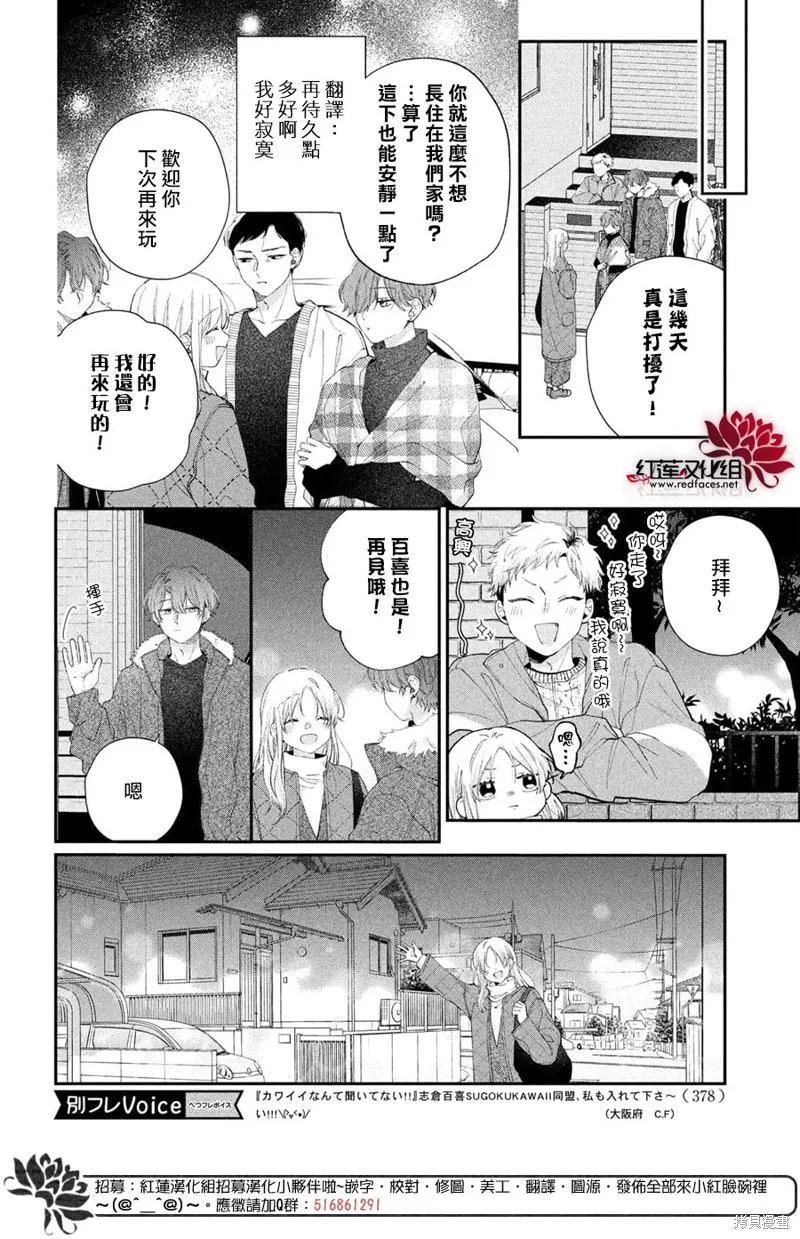 我才沒聽說過他這麼可愛!!,第32话,第10张