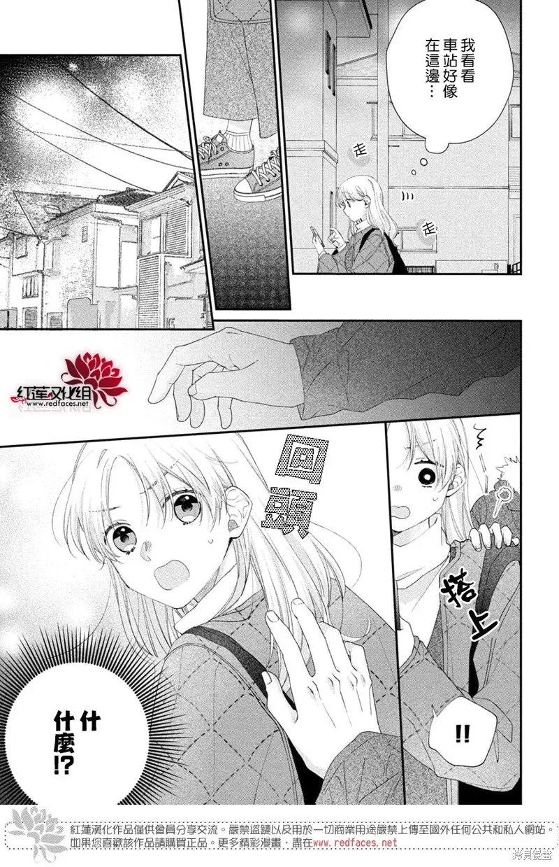 我才沒聽說過他這麼可愛!!,第32话,第11张