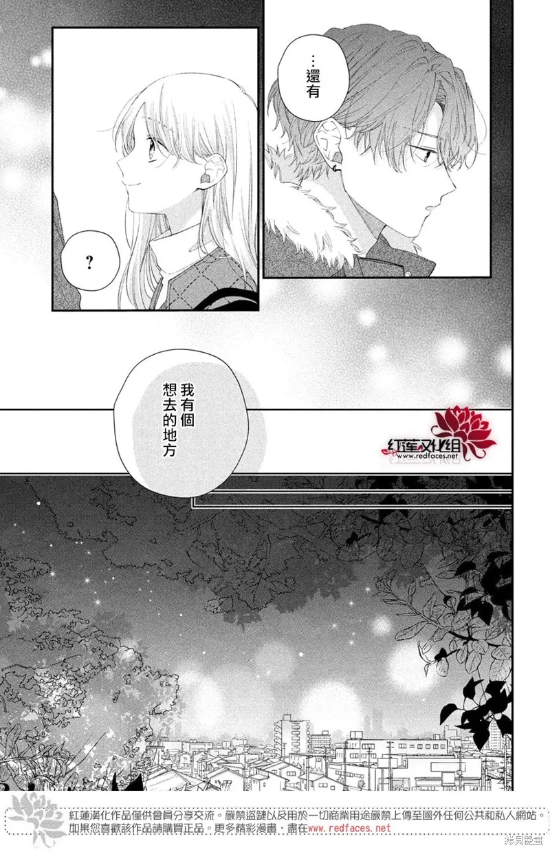 我才沒聽說過他這麼可愛!!,第32话,第13张