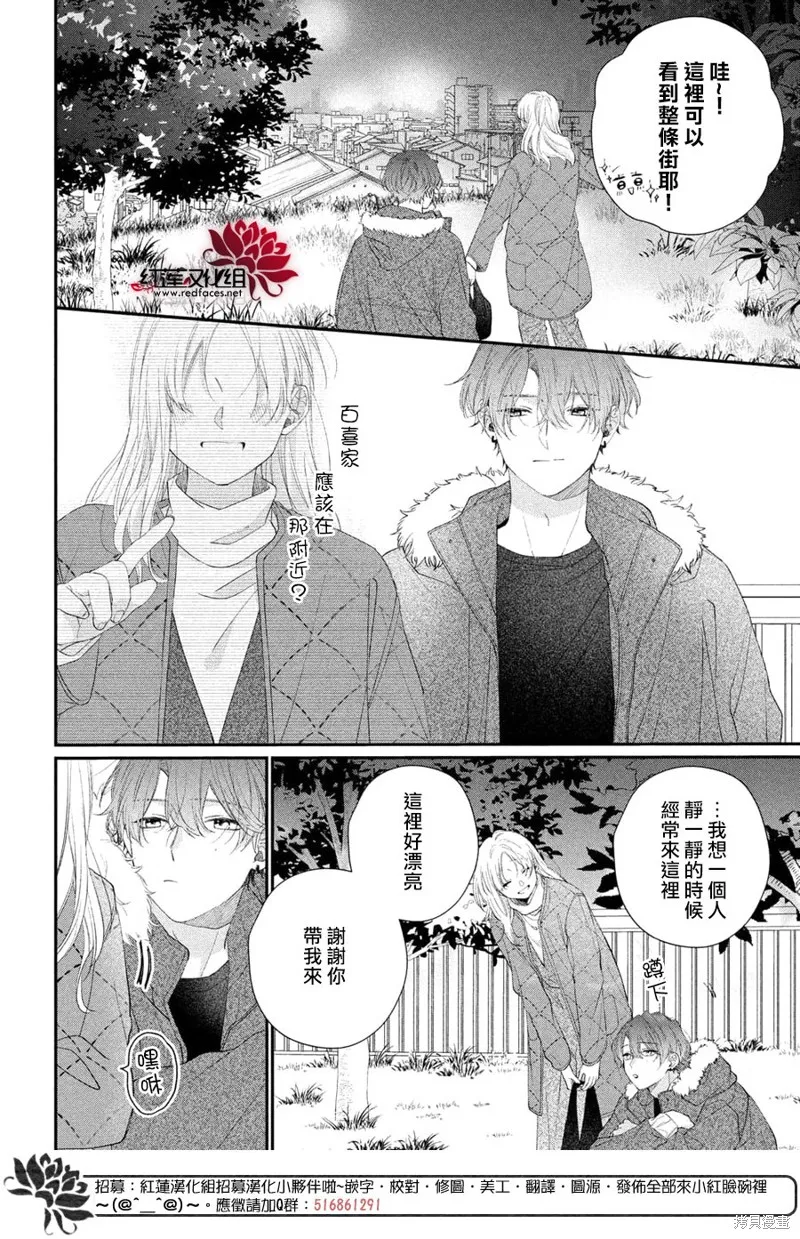 我才沒聽說過他這麼可愛!!,第32话,第14张