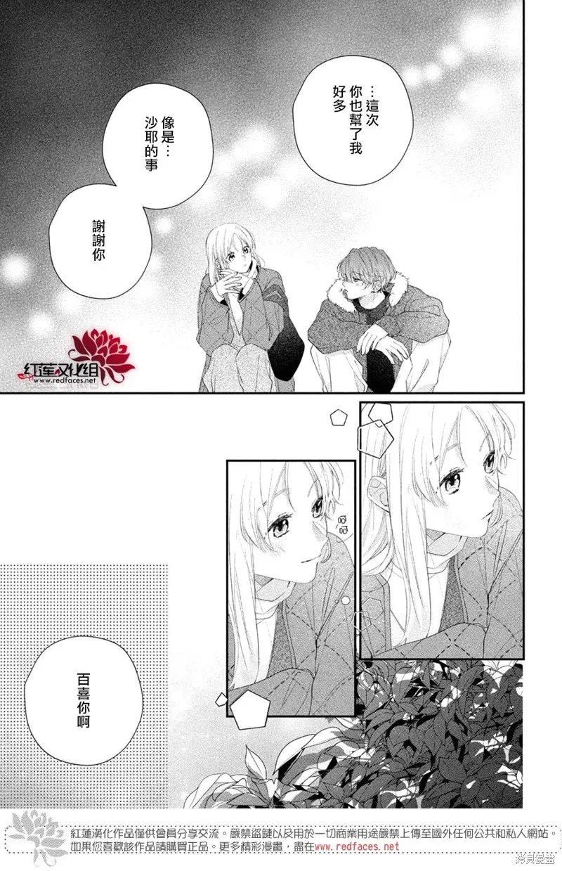 我才沒聽說過他這麼可愛!!,第32话,第15张