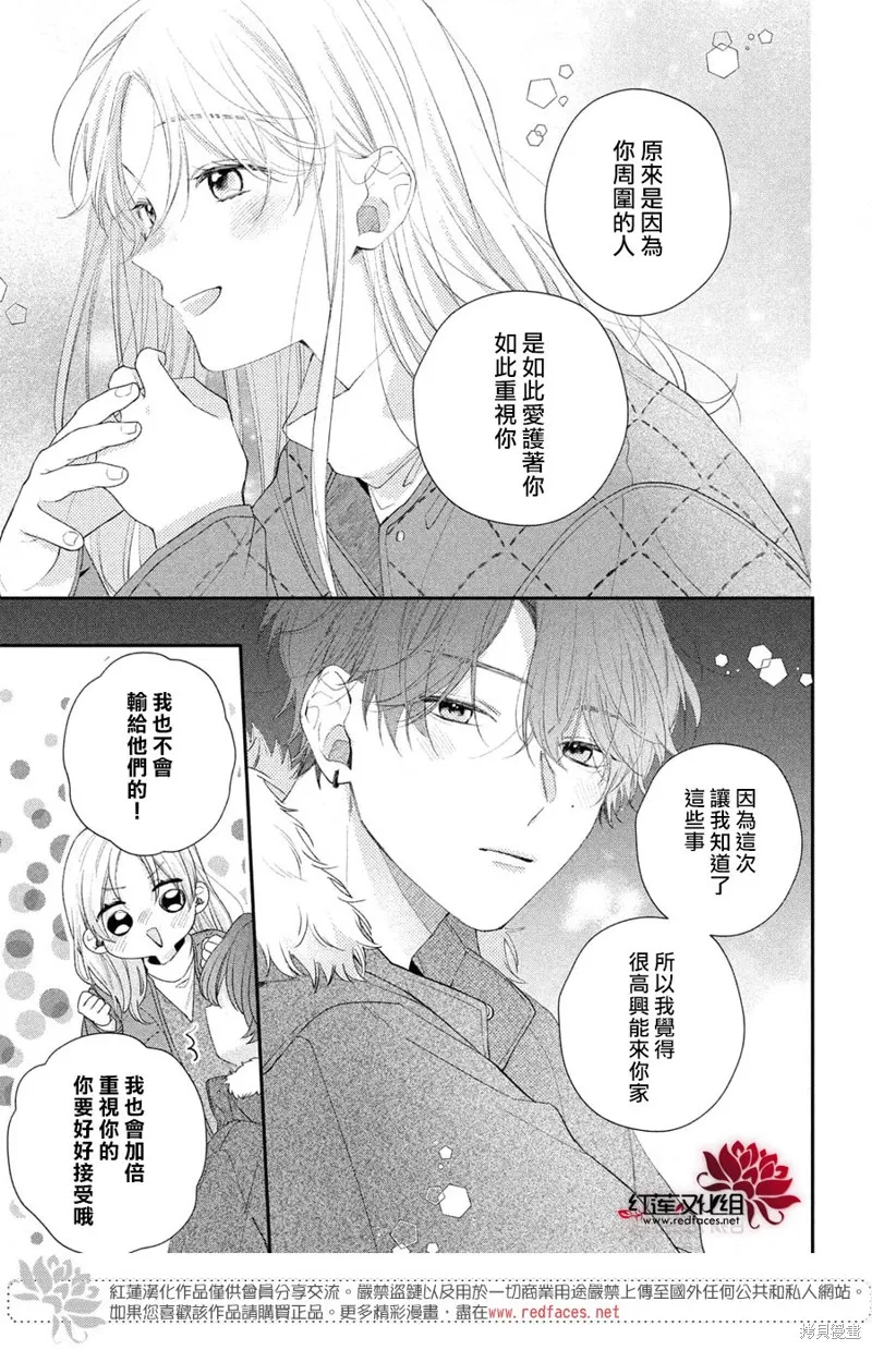 我才沒聽說過他這麼可愛!!,第32话,第17张