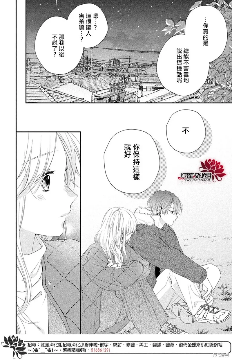 我才沒聽說過他這麼可愛!!,第32话,第18张