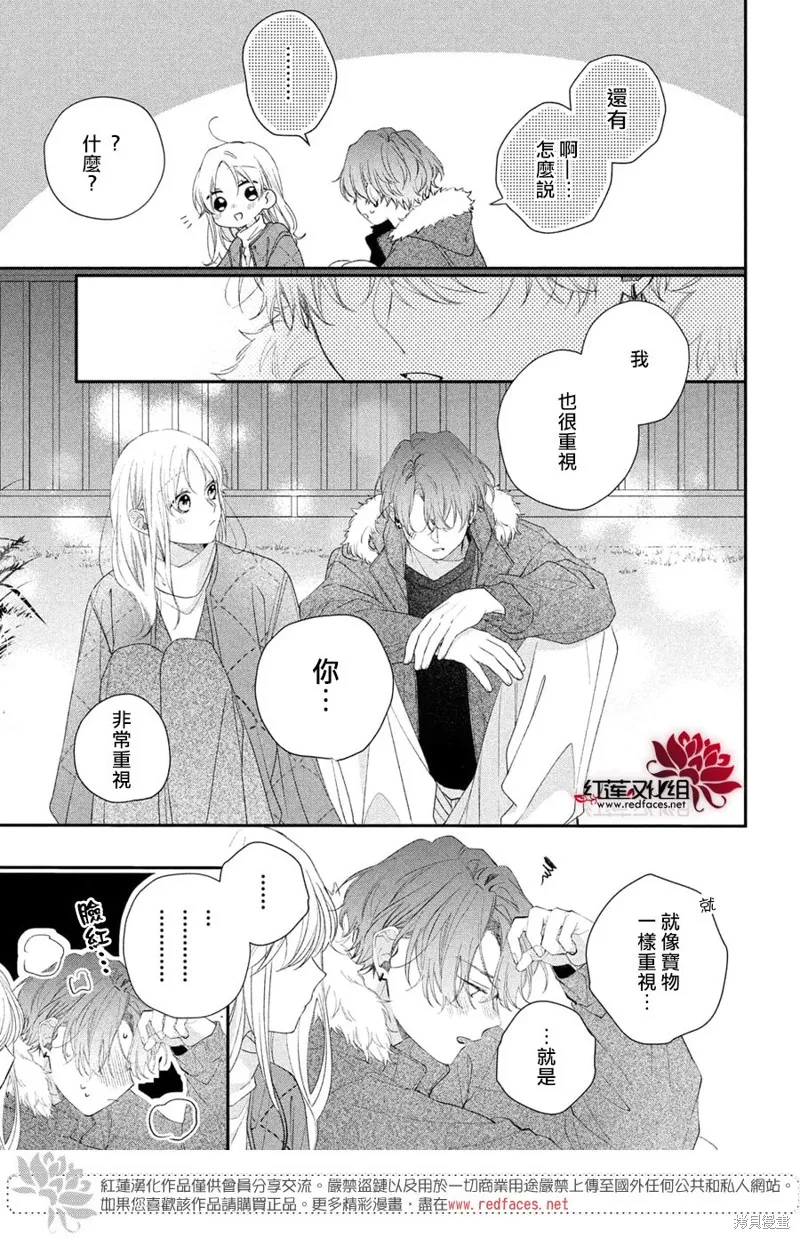 我才沒聽說過他這麼可愛!!,第32话,第19张