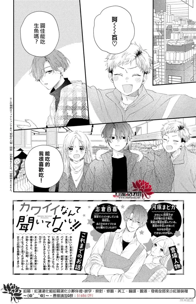 我才沒聽說過他這麼可愛!!,第32话,第2张