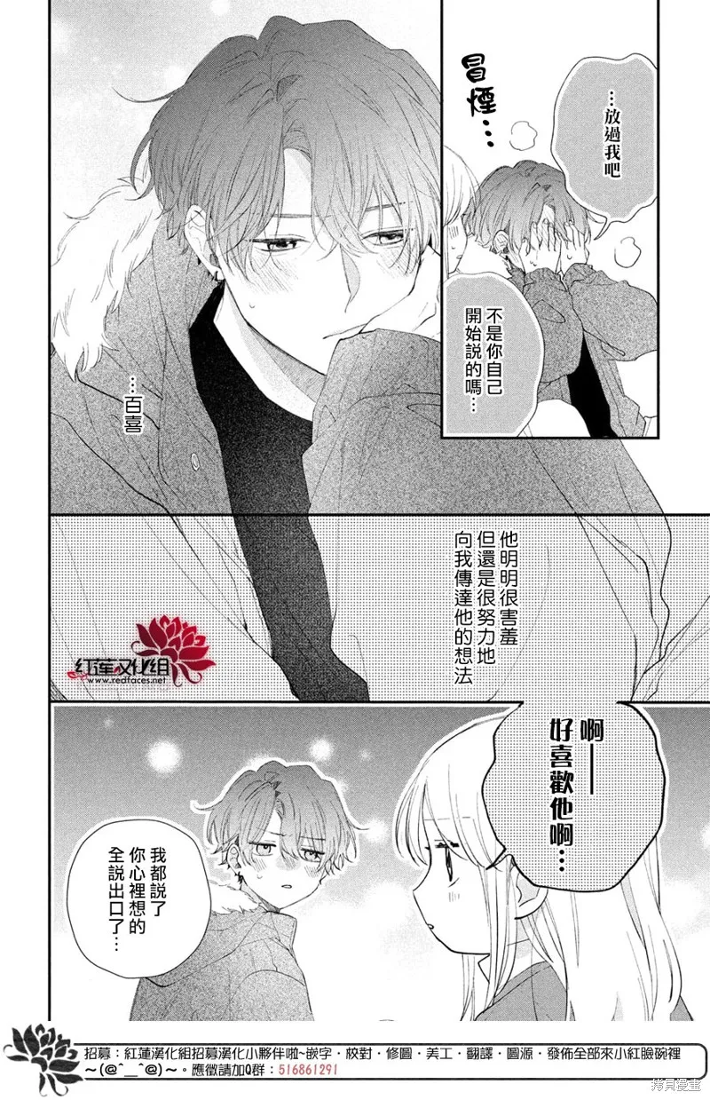 我才沒聽說過他這麼可愛!!,第32话,第20张