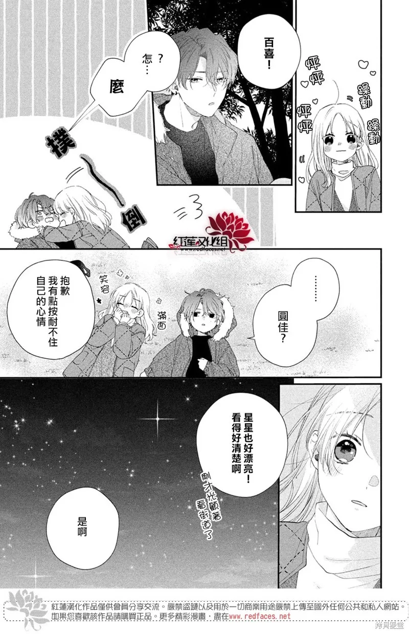 我才沒聽說過他這麼可愛!!,第32话,第21张