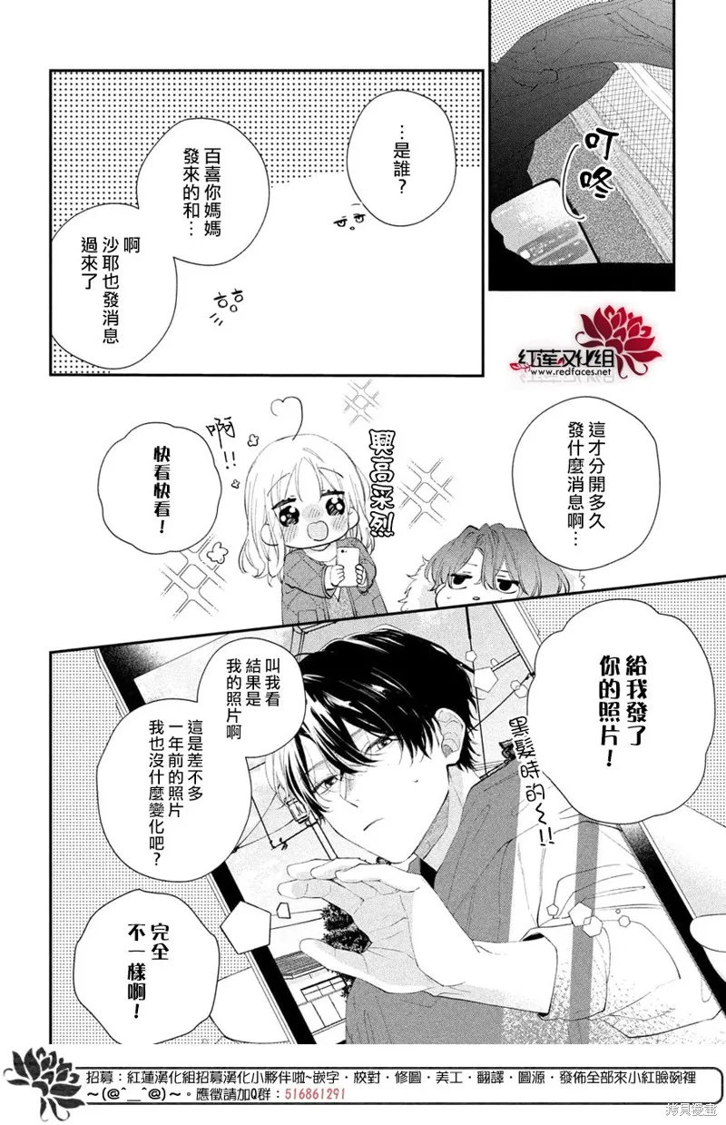 我才沒聽說過他這麼可愛!!,第32话,第22张