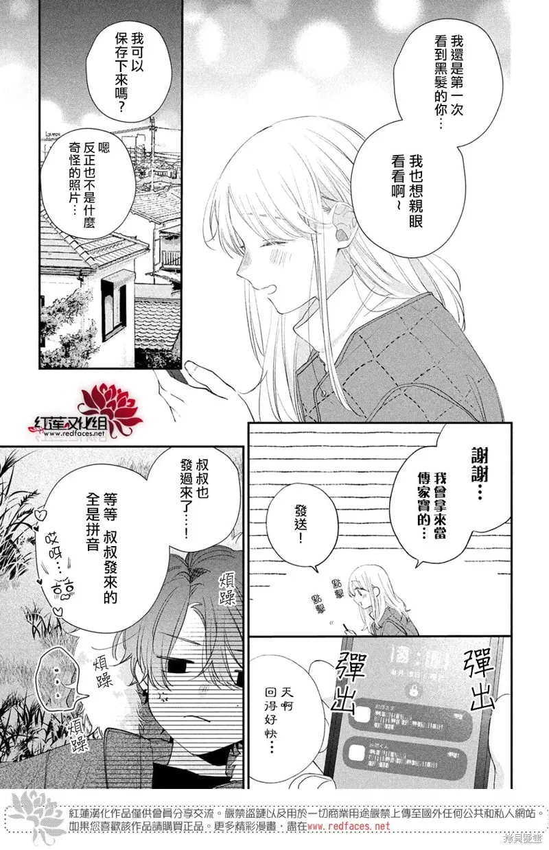 我才沒聽說過他這麼可愛!!,第32话,第23张