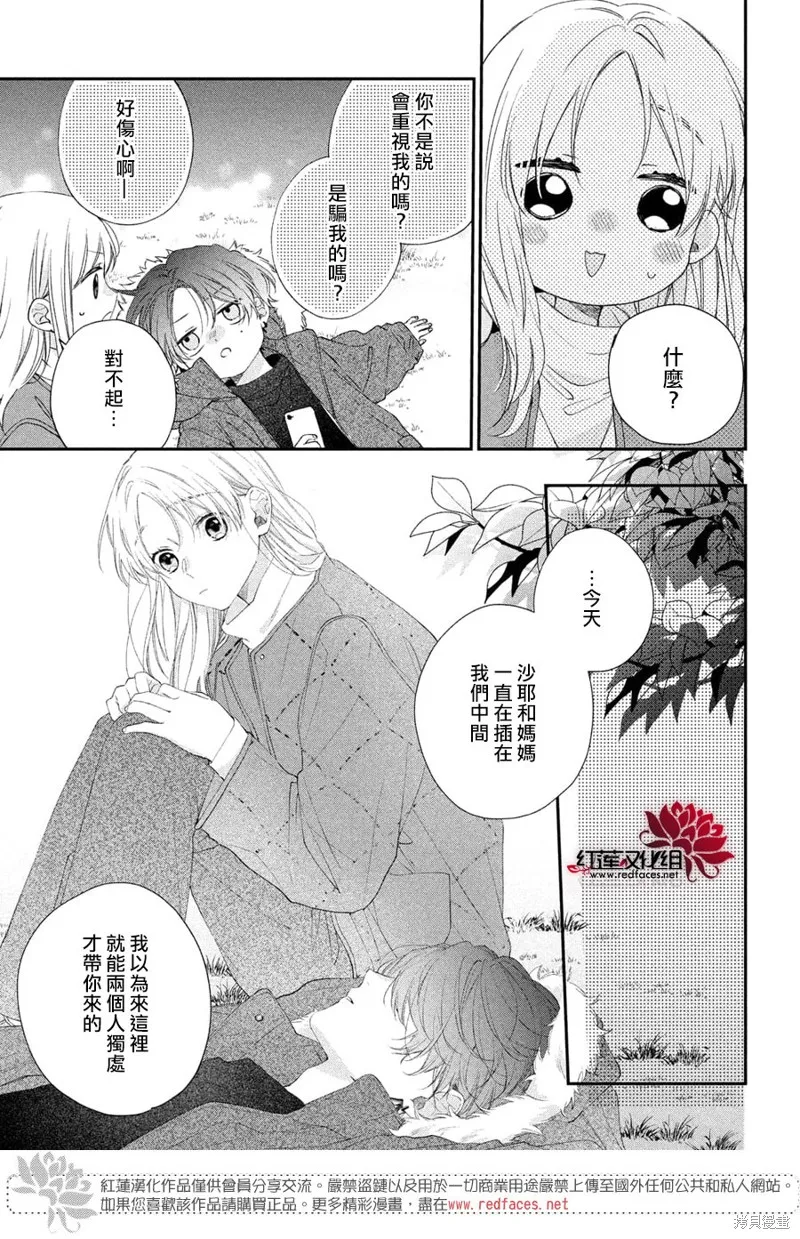 我才沒聽說過他這麼可愛!!,第32话,第25张