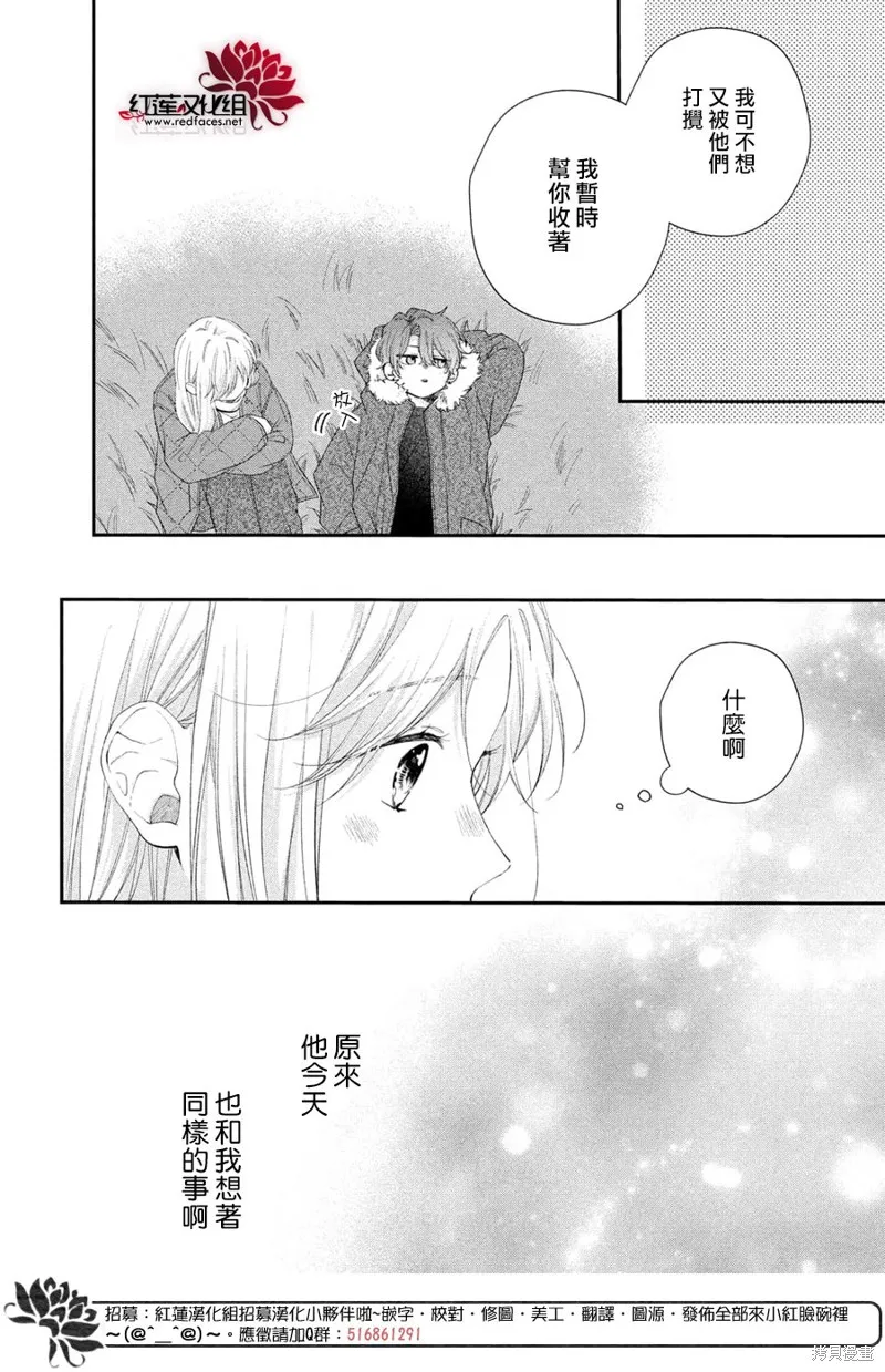 我才沒聽說過他這麼可愛!!,第32话,第26张
