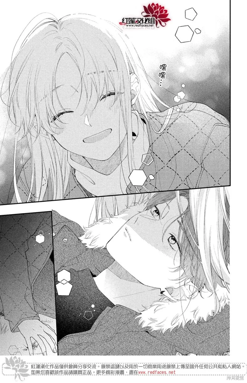 我才沒聽說過他這麼可愛!!,第32话,第27张