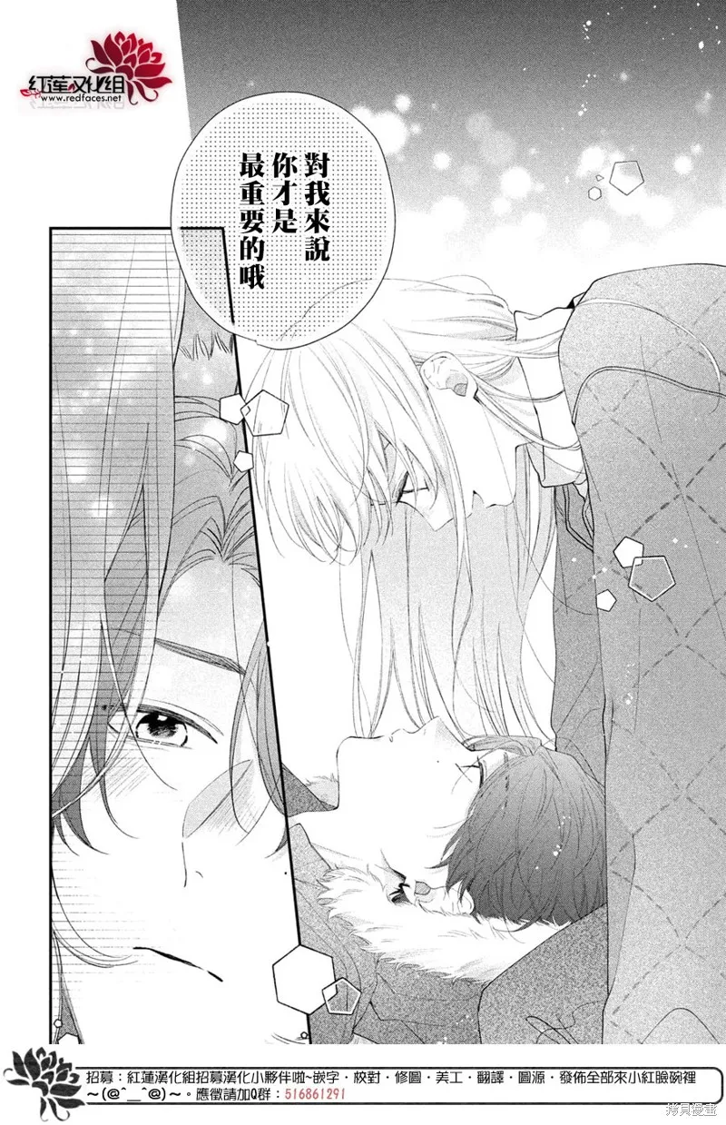我才沒聽說過他這麼可愛!!,第32话,第29张