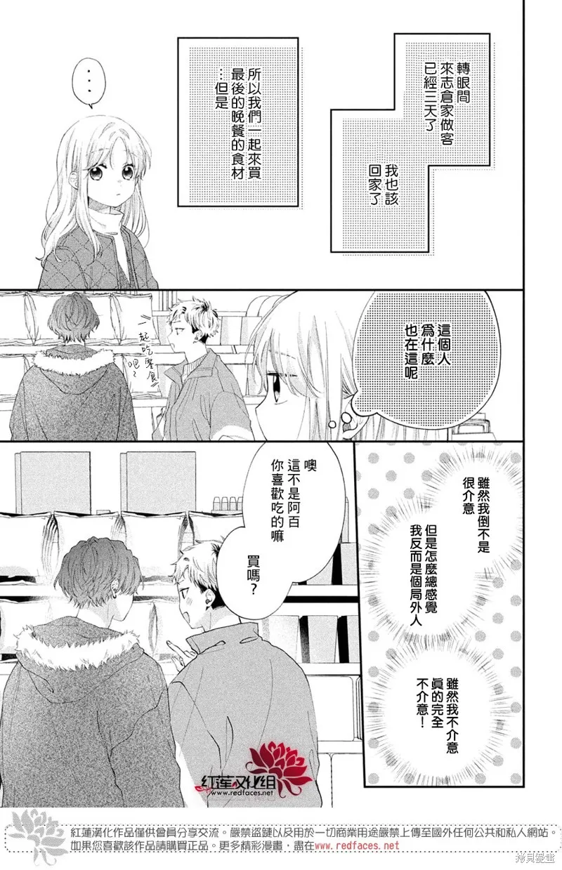我才沒聽說過他這麼可愛!!,第32话,第3张