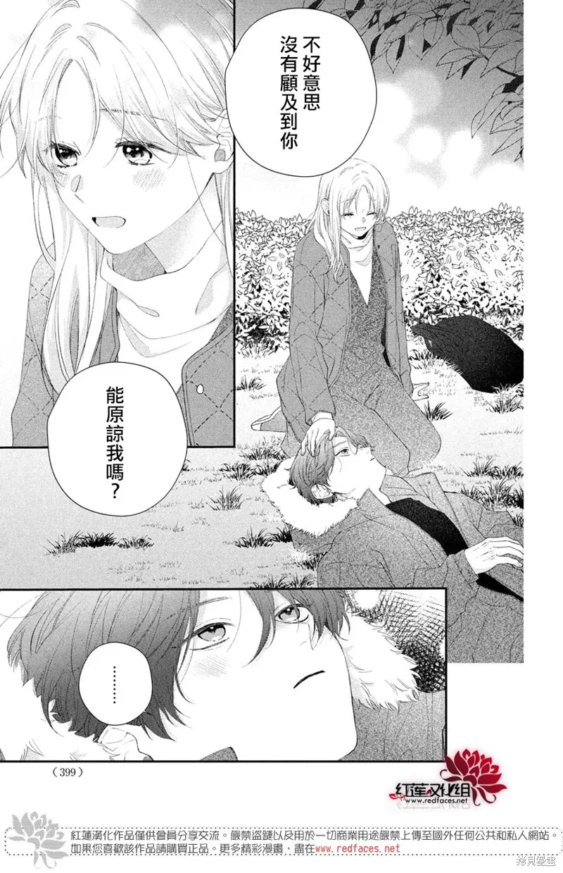 我才沒聽說過他這麼可愛!!,第32话,第30张