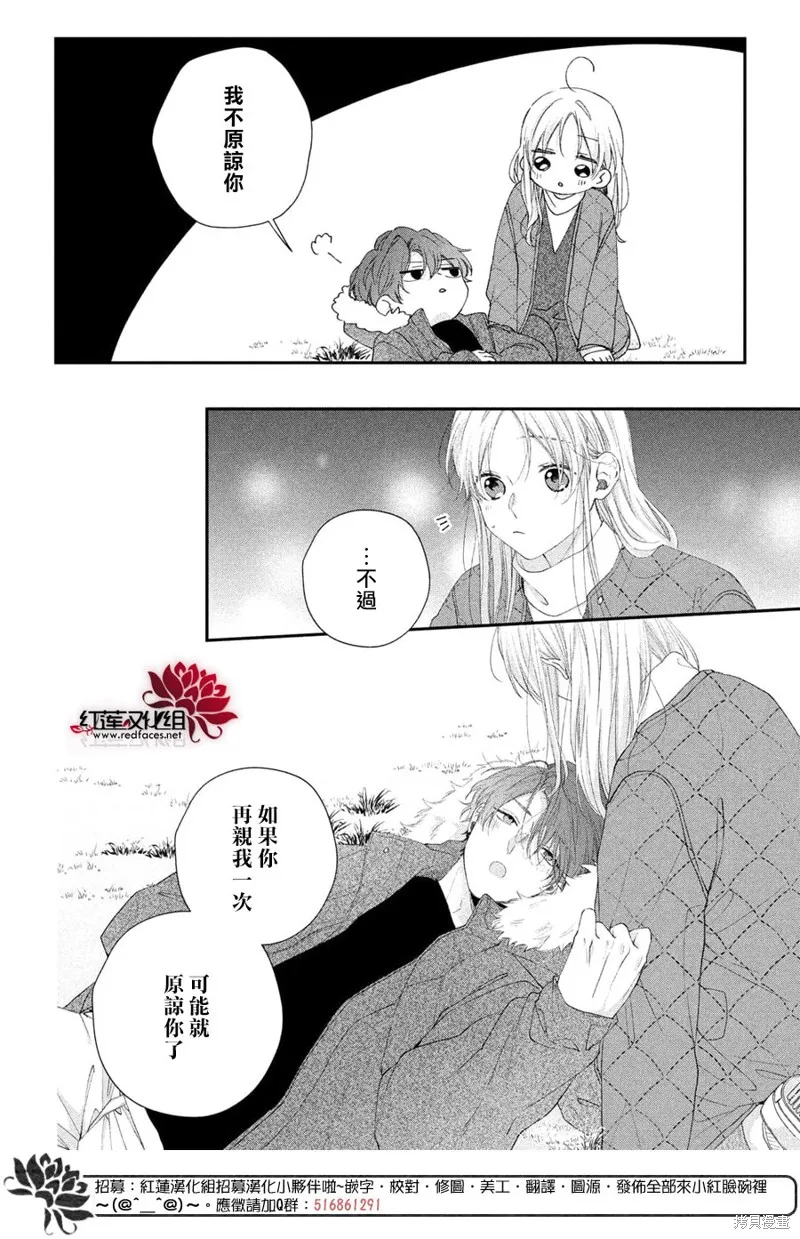 我才沒聽說過他這麼可愛!!,第32话,第31张